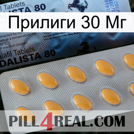 Прилиги 30 Мг 44